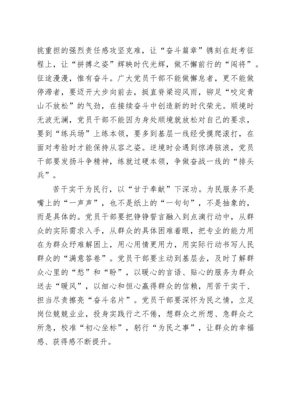 久久为“功”让主题教育“不收劲”_第2页