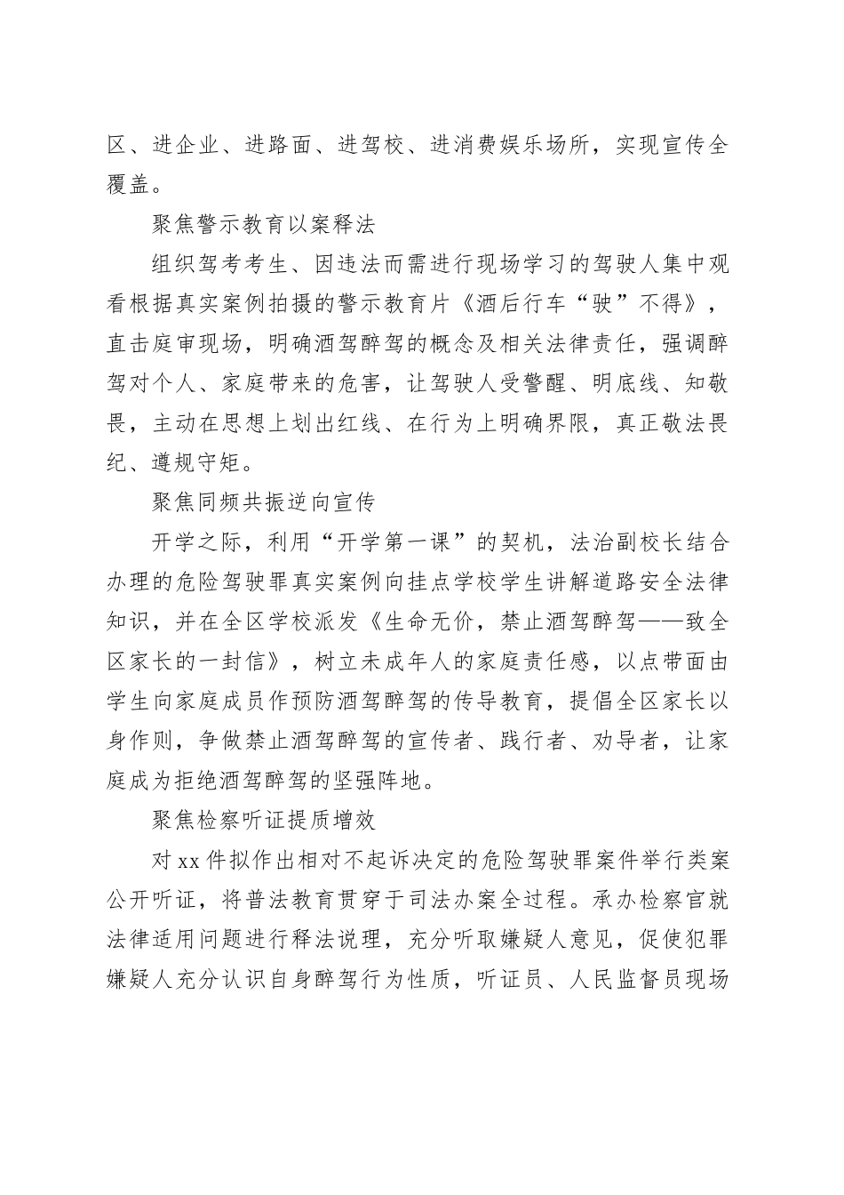 酒驾醉驾工作政务信息、工作简报材料合集_第2页