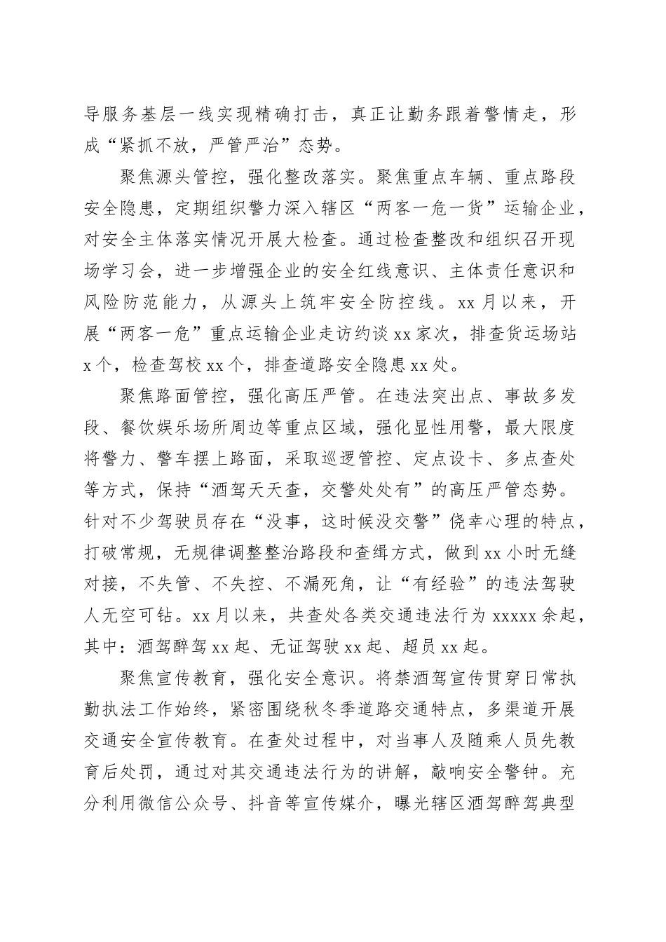 酒驾醉驾工作主题报告合集（7篇）_第2页