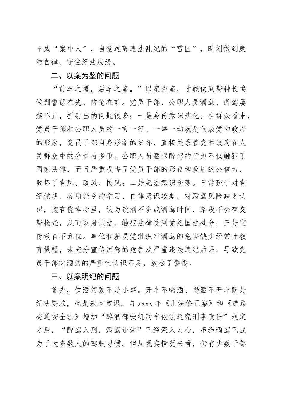 酒驾醉驾警示教育以案促改讲话_第2页