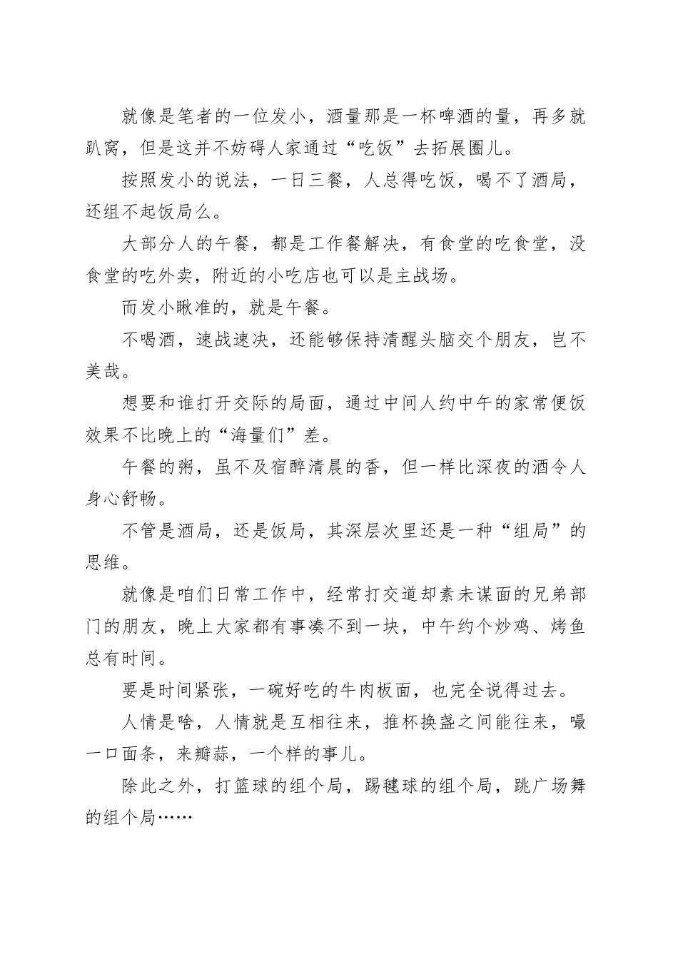 酒局之外，如何拓展人脉_第2页