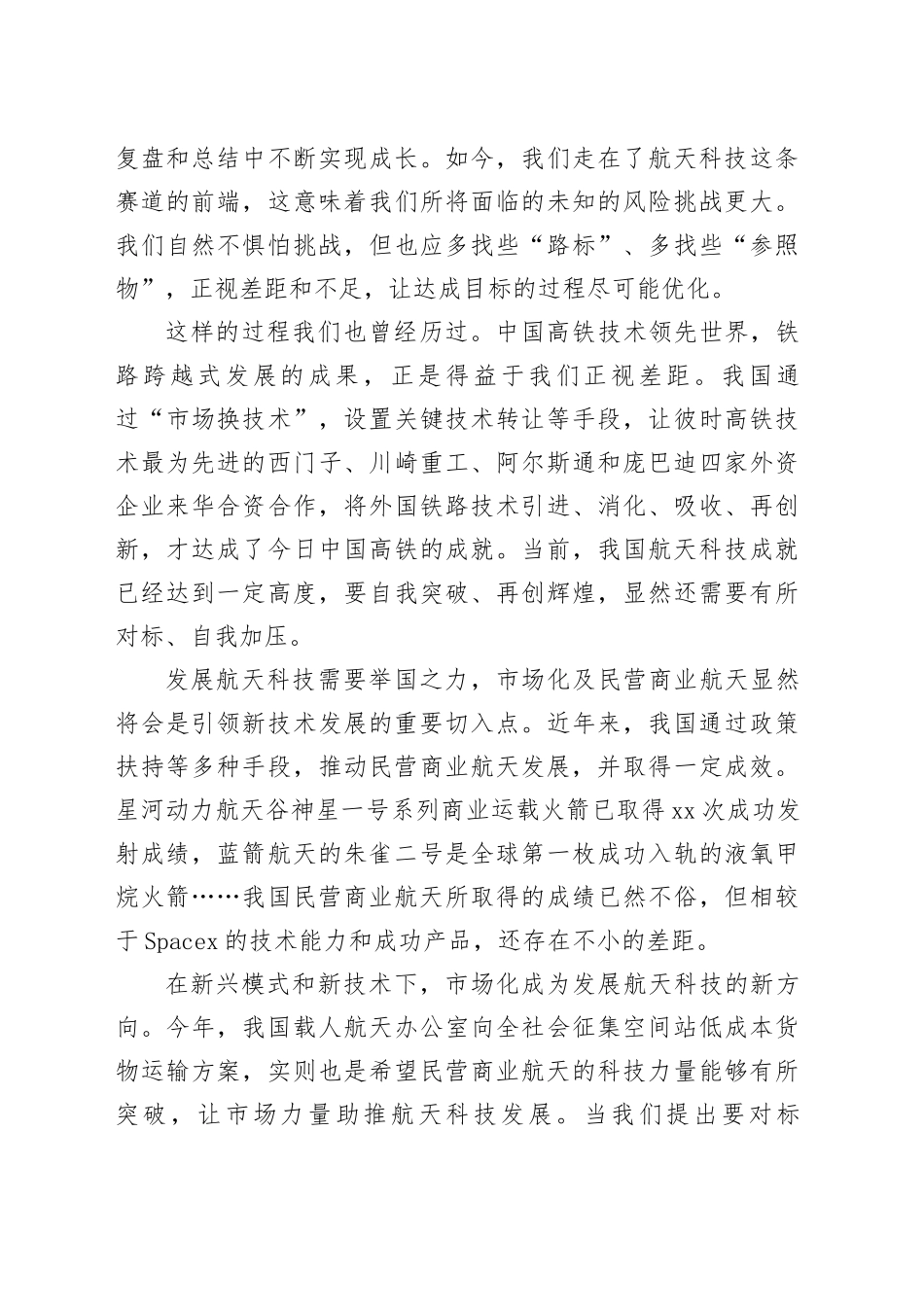 居安思危，期待中国航天再创辉煌_第2页