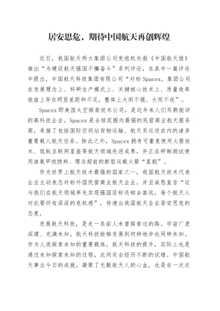 居安思危，期待中国航天再创辉煌