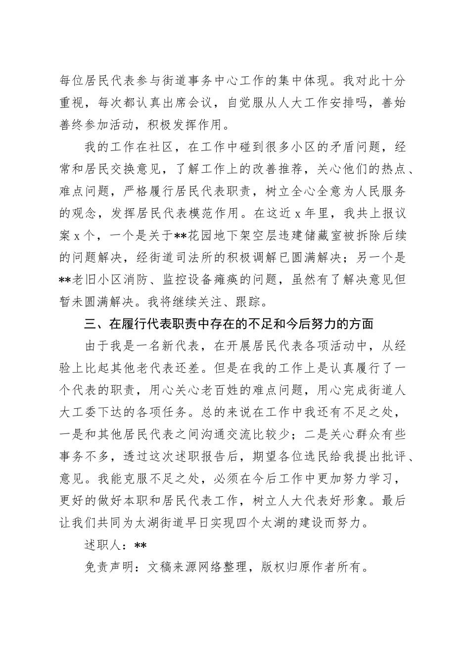居民代表述职报告_第2页