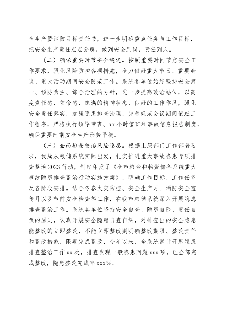 局2023年安全生产工作总结与2024年工作思路的报告_第2页