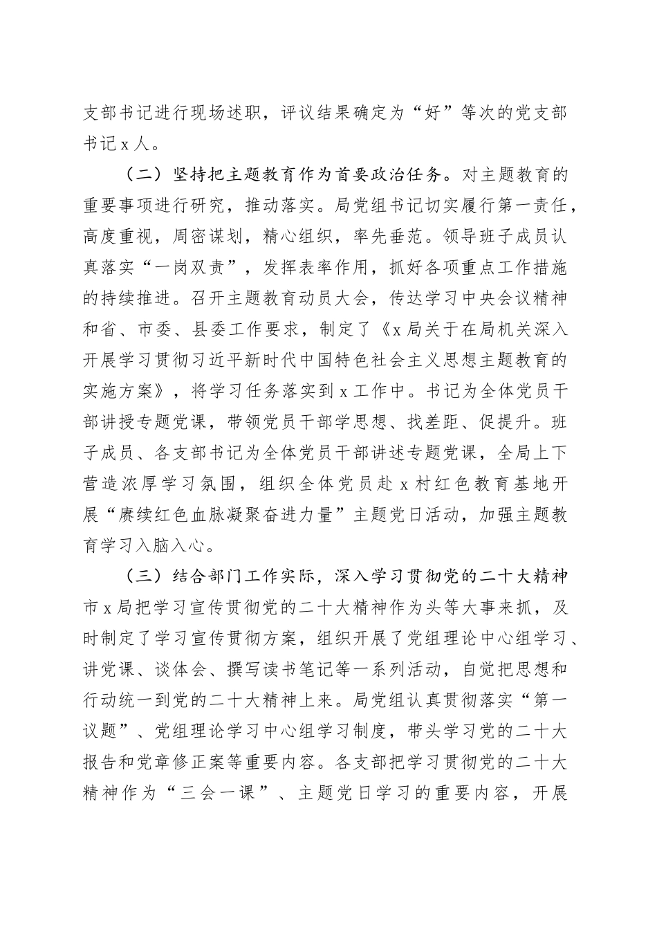 局2023年党风廉政建设工作总结和2024年工作计划汇报报告（20231222）_第2页