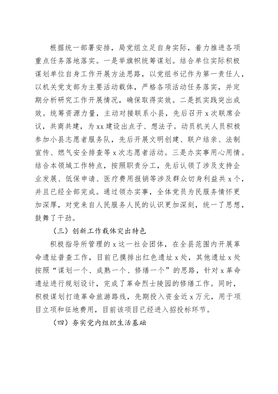 局2023年党建工作报告20240117_第2页