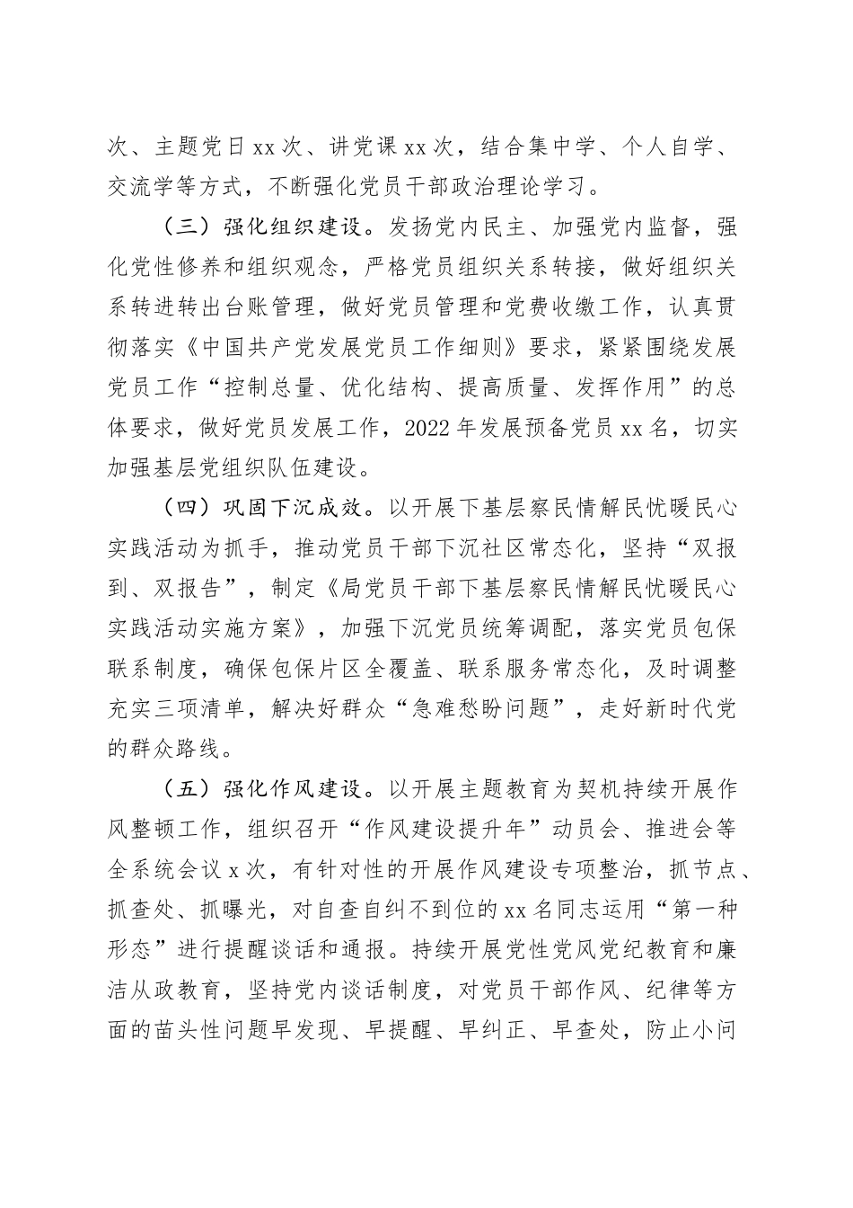 局2023年党建工作总结_第2页