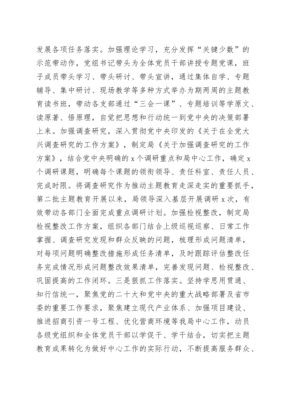 局2023年党建工作总结汇报报告20240105_第2页