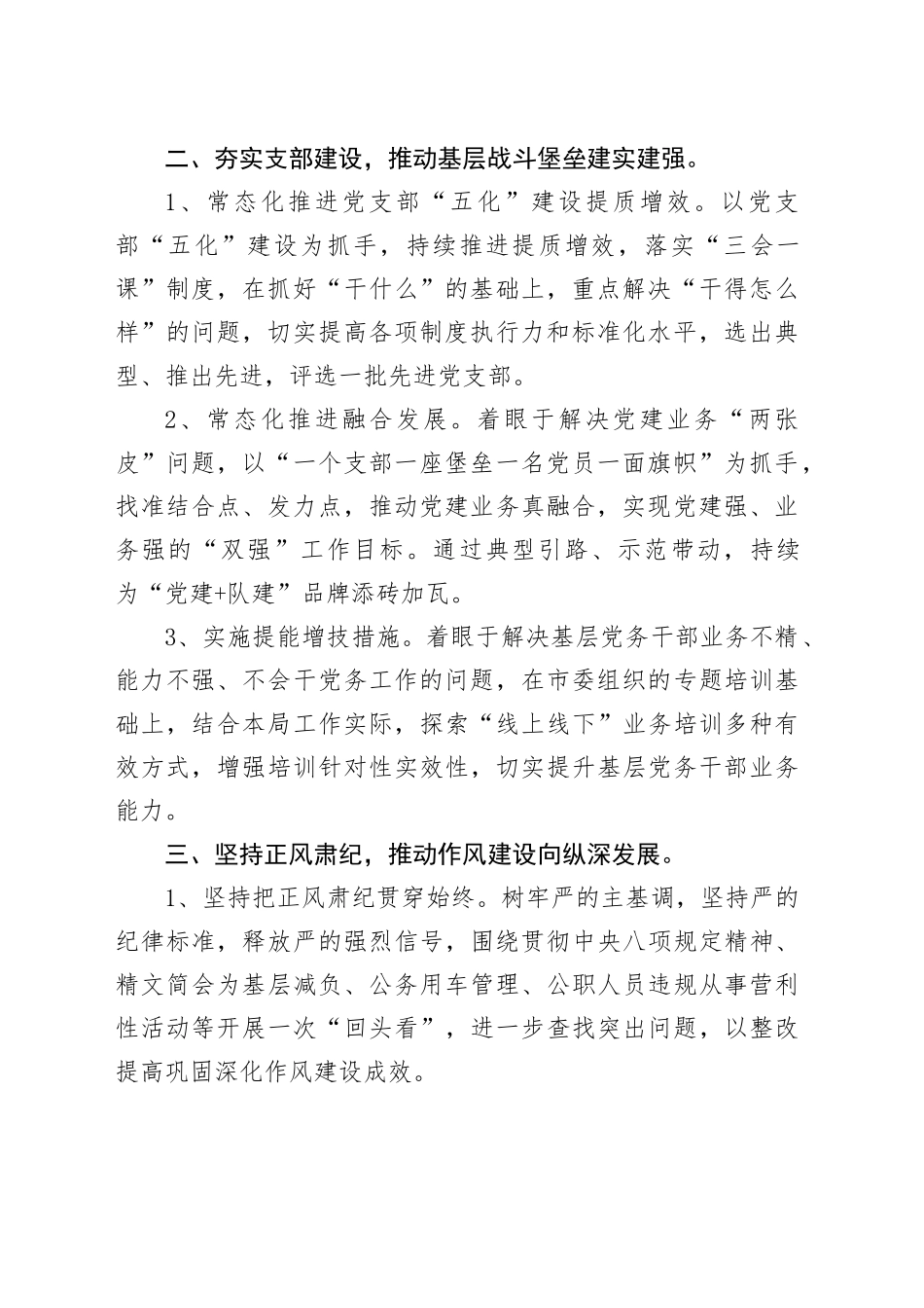 局2023年党委工作要点_第2页