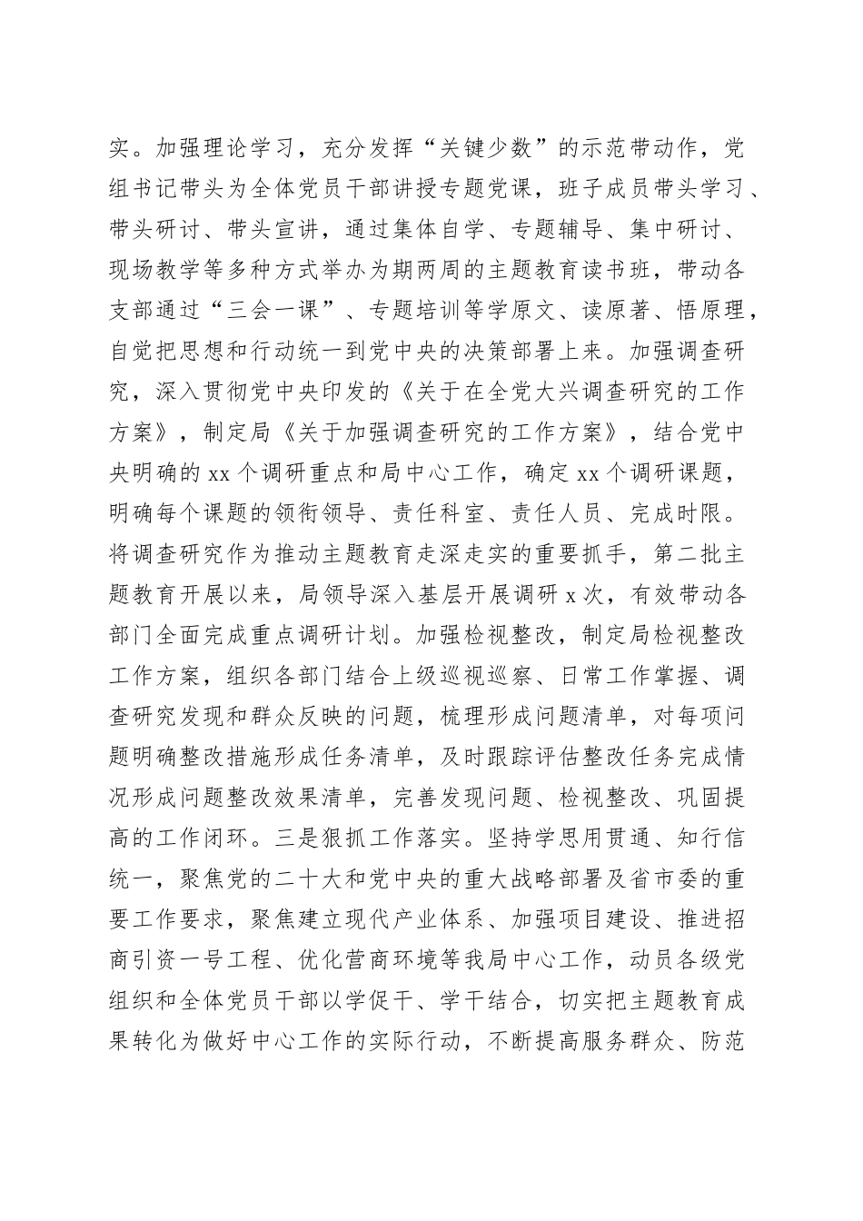 局2023年度党建工作总结_第2页