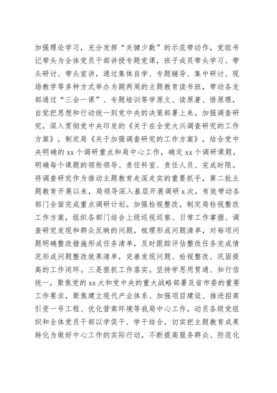 局2023年度党建工作总结及下一步工作打算_第2页