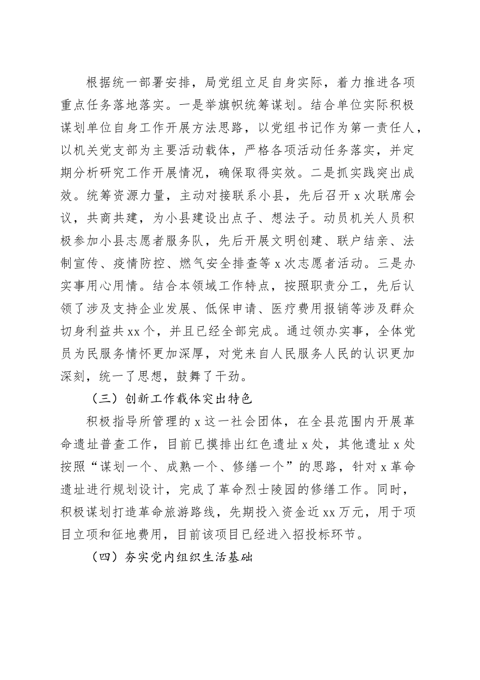 局2023年度基层党建工作述职报告_第2页