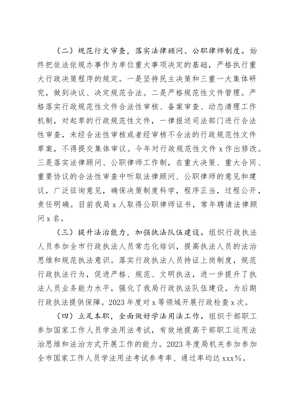 局2023年度述法报告_第2页