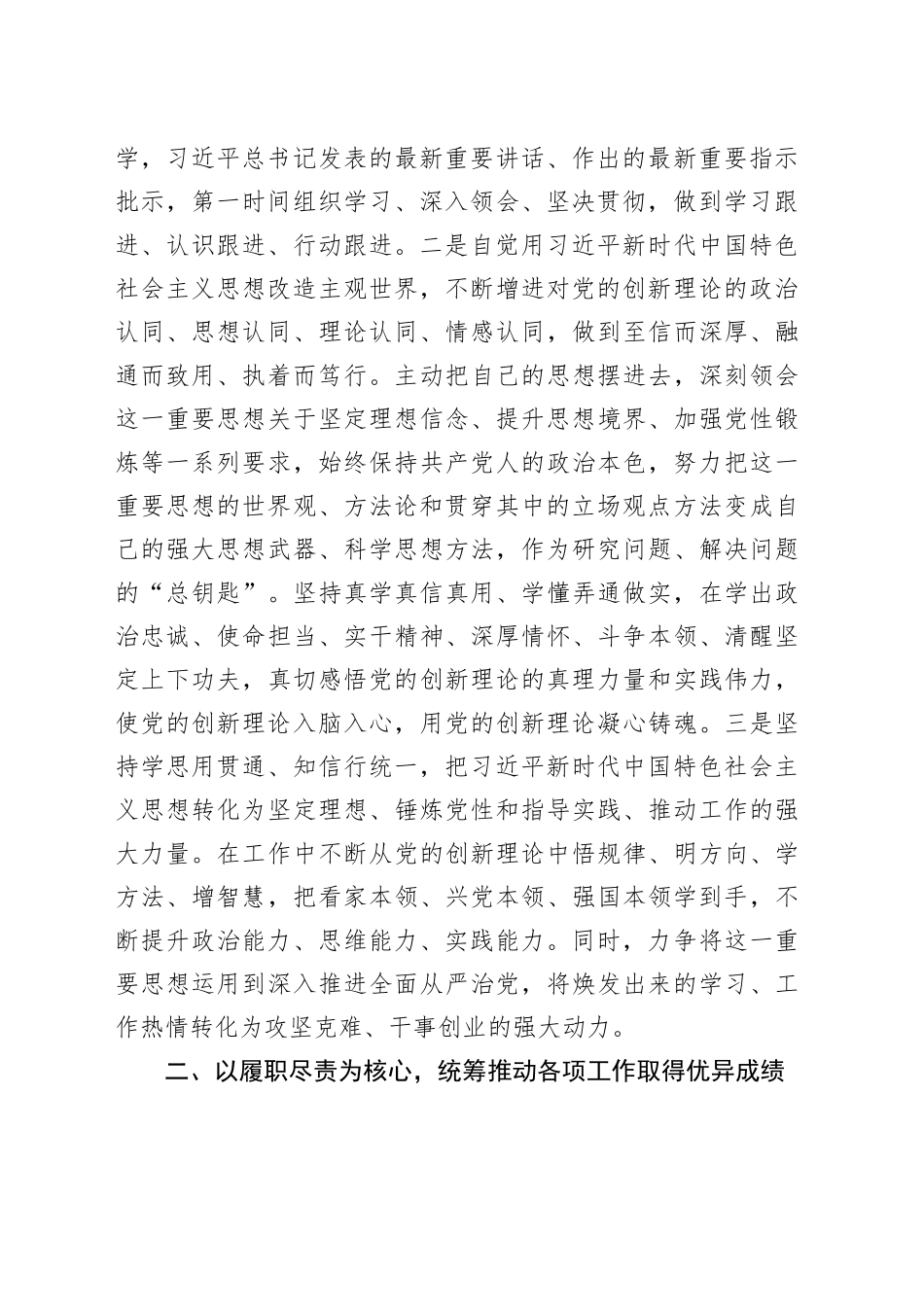 局2023年度述学述职述廉述法报告_第2页