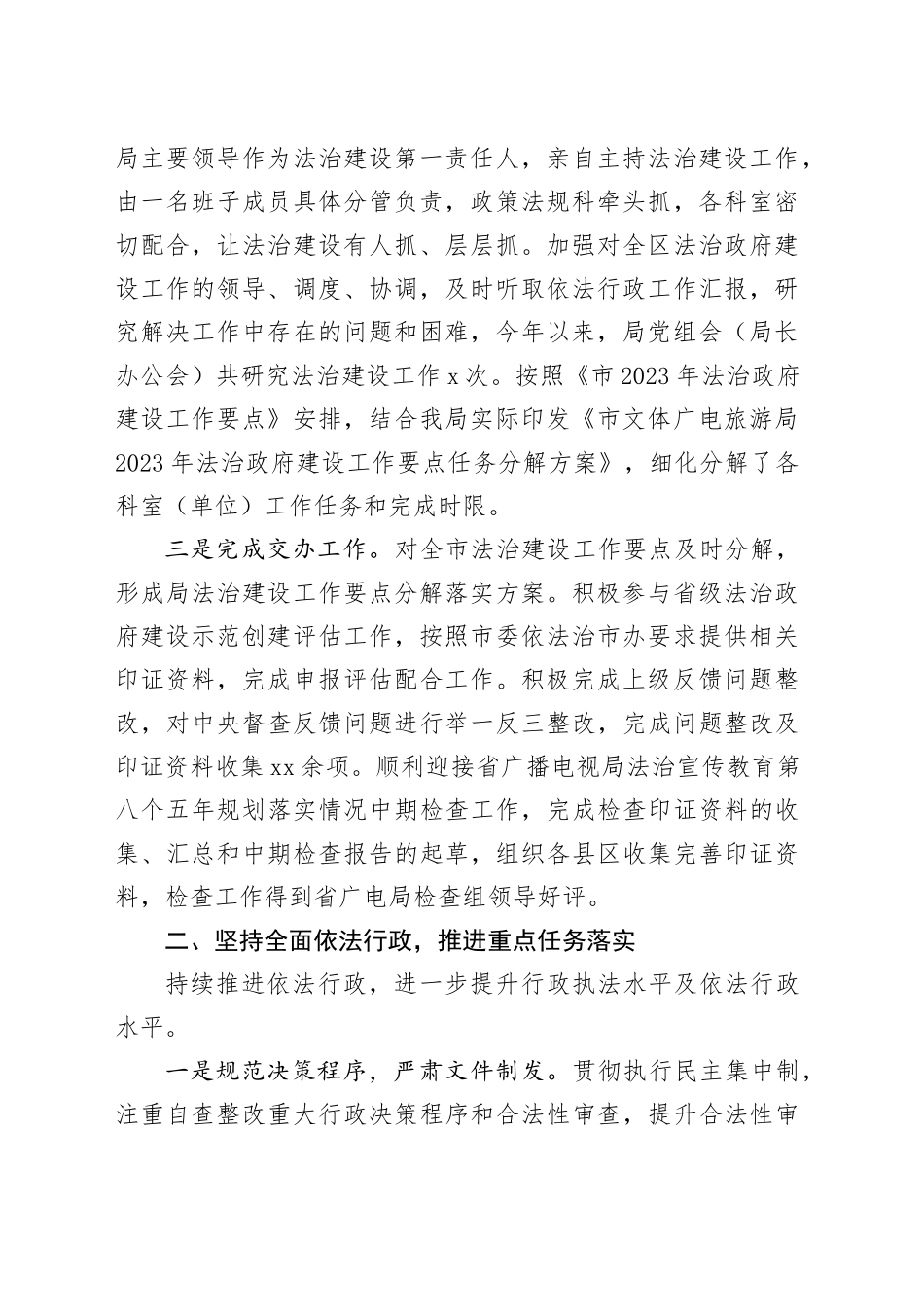 局2023年法治工作自查报告_第2页