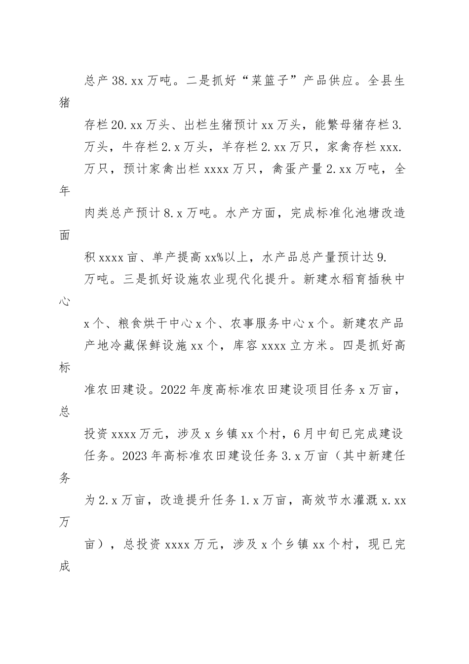 局2023年工作总结和2024年工作谋划 3篇_第2页