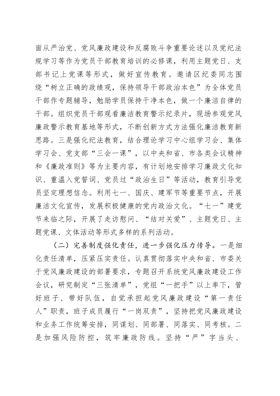 局2023年廉政文化建设工作总结及2024年工作打算_第2页