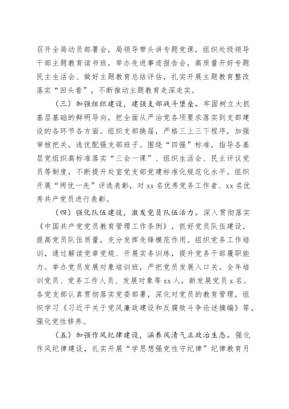 局2023年全面从严治党工作报告_第2页