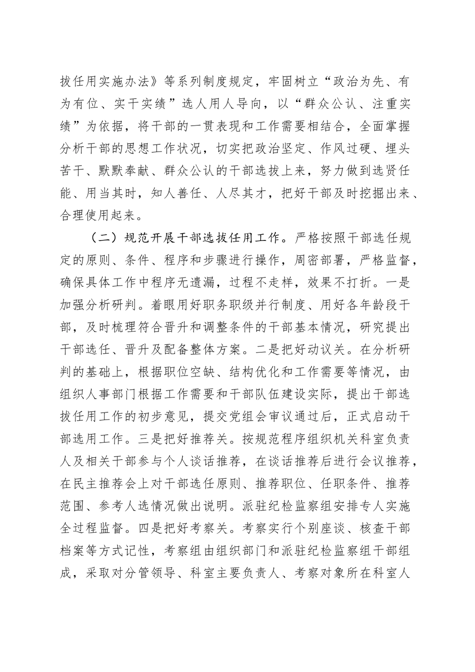 局2023年选人用人工作报告总结汇报20240115_第2页