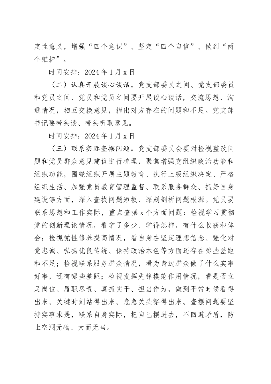 局2023年主题教育专题组织生活会和开展民主评议党员方案_第2页