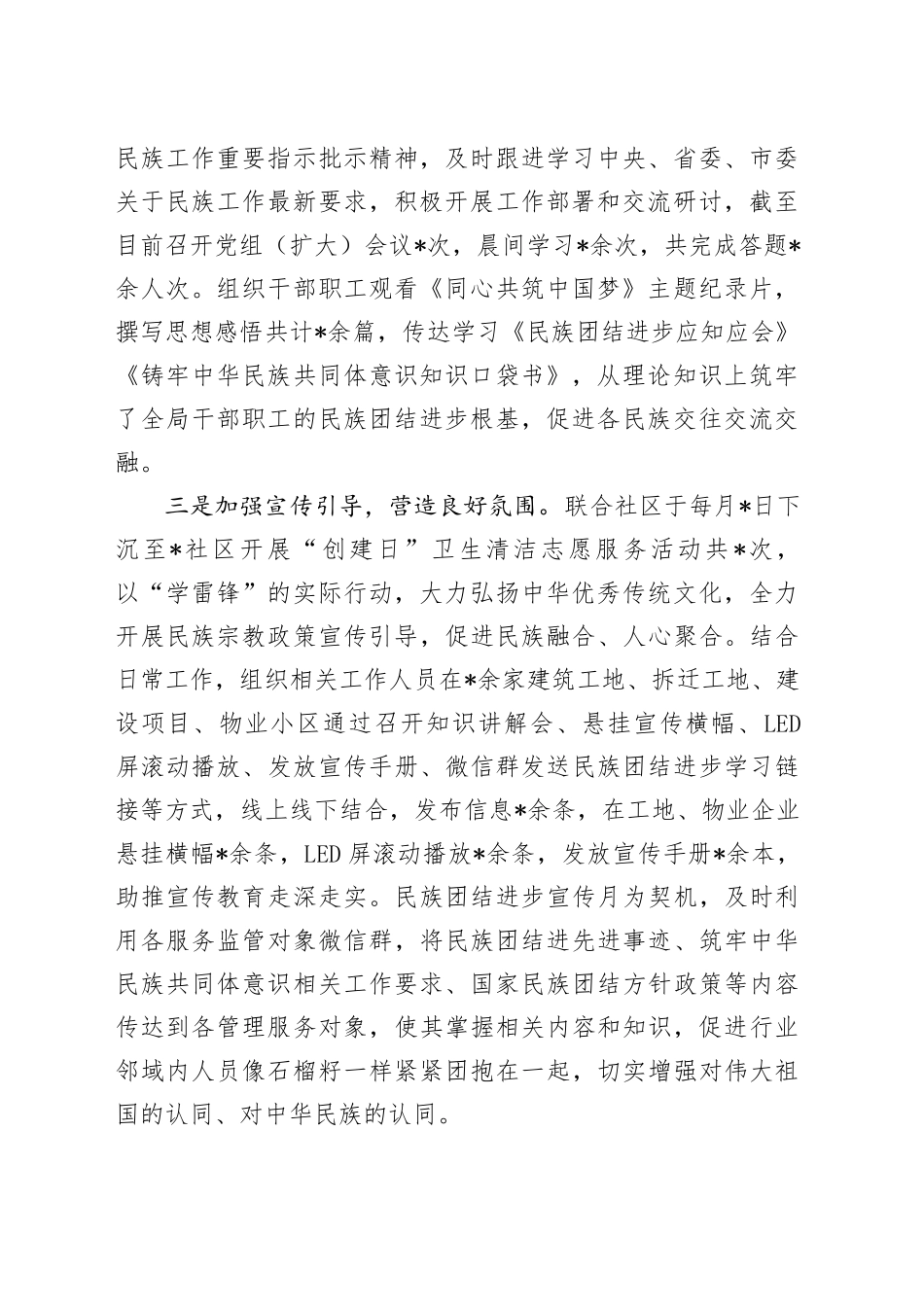 局2023年铸牢中华民族共同体意识工作总结_第2页