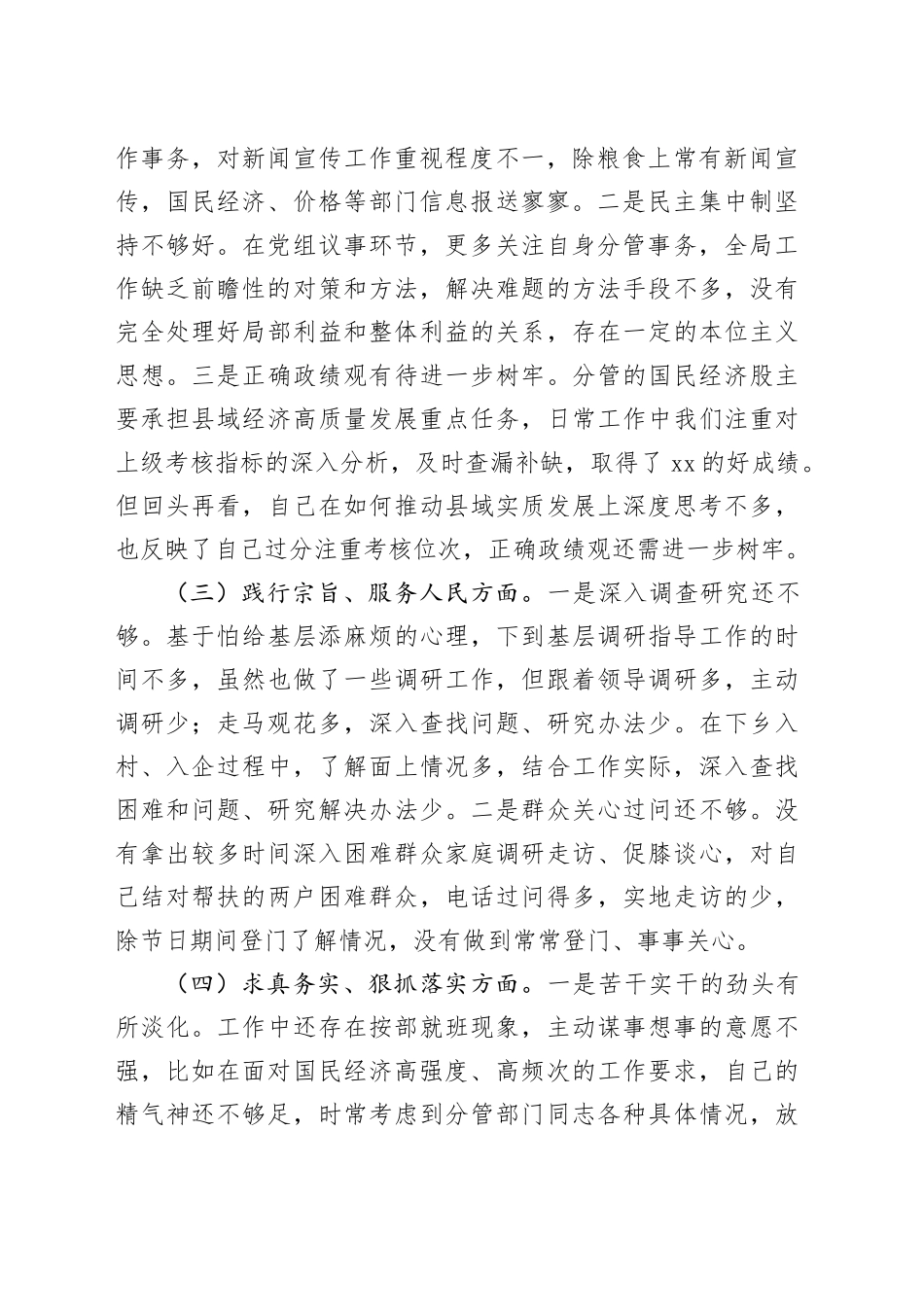 局班子成员2023年度民主生活会个人对照检查材料_第2页