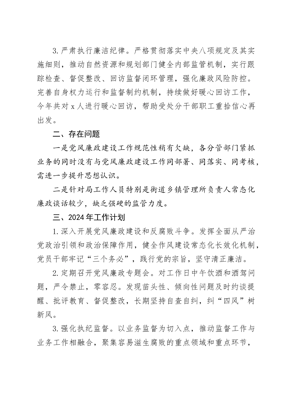 局党风廉政建设2023年工作总结和2024年工作计划2024年1月19日 （1）_第2页