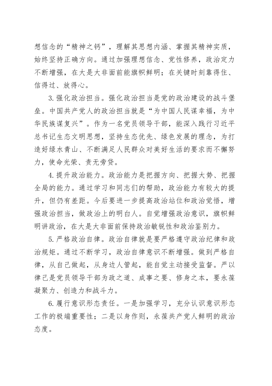 局党风廉政建设2023年工作总结和2024年工作计划2024年1月19日 （2）_第2页