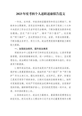 局党风廉政建设2023年工作总结和2024年工作计划2024年1月19日 （2）