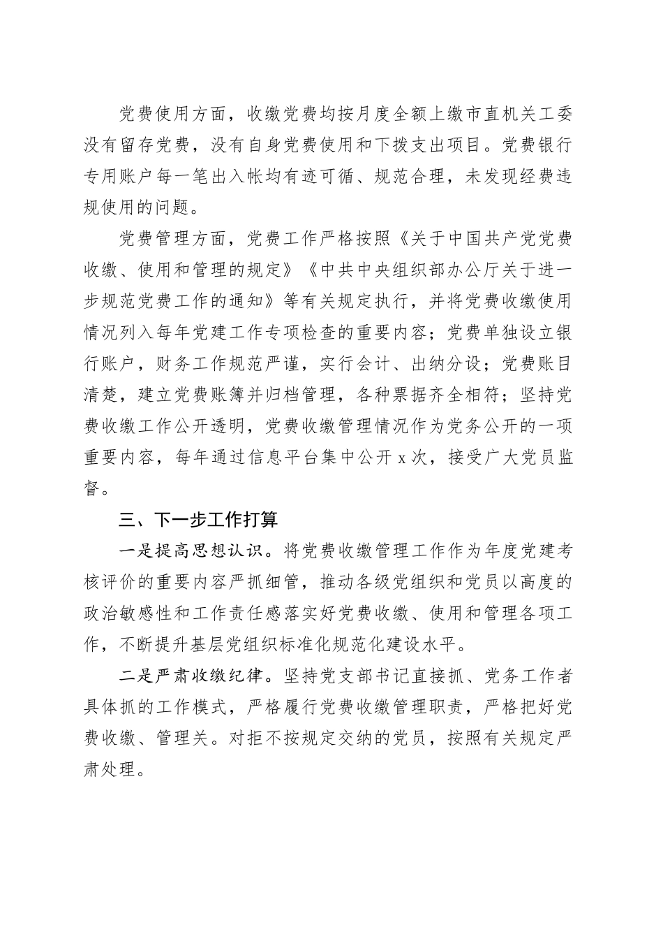 局党委党费工作自查报告_第2页