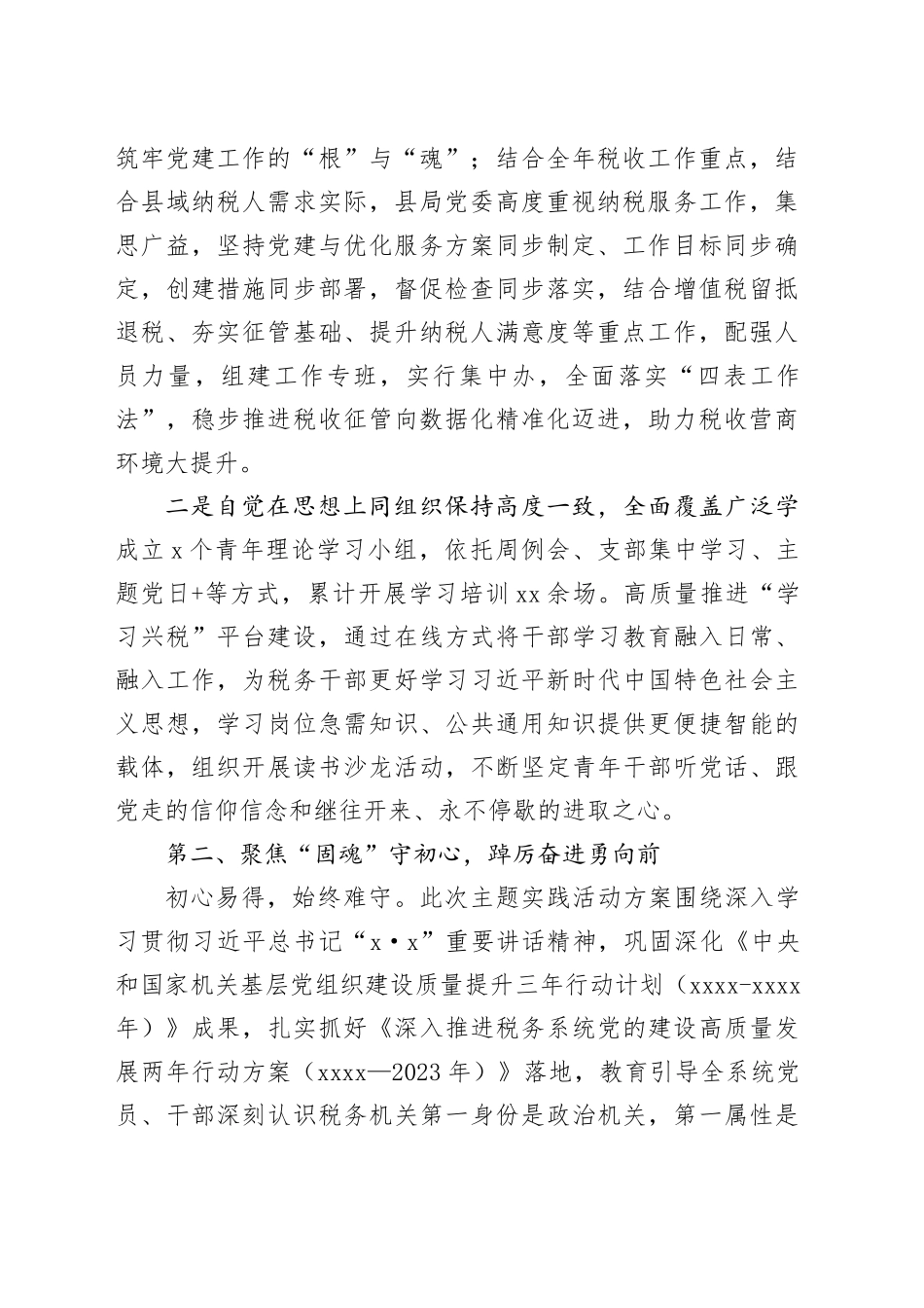 局党委书记“忠诚担当志初心 兴税强国铸忠诚”党课讲稿_第2页