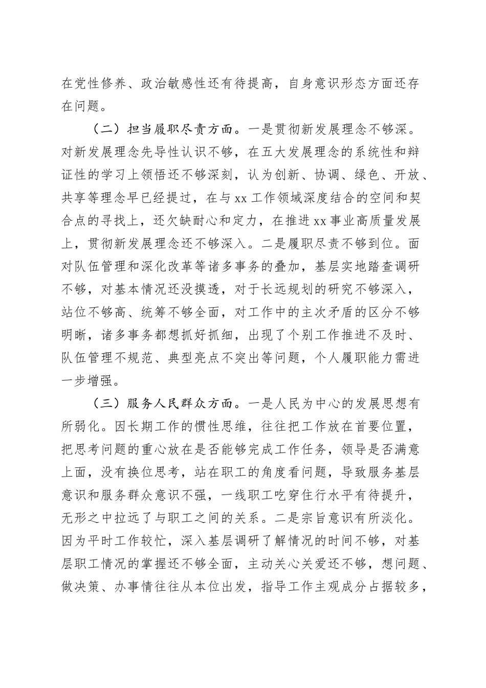 局党委书记2023年主题教育民主生活会个人对照检查材料_第2页
