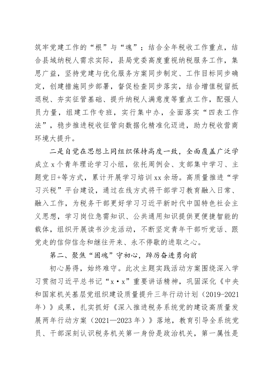 局党委书记党课讲稿：“忠诚担当志初心 兴税强国铸忠诚”_第2页