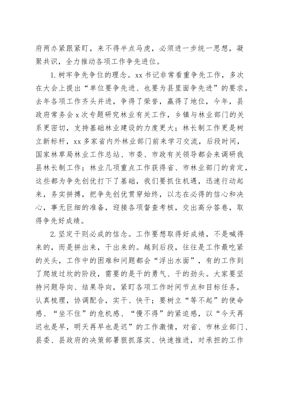 局党委书记在第一阶段工作会议上的讲话_第2页