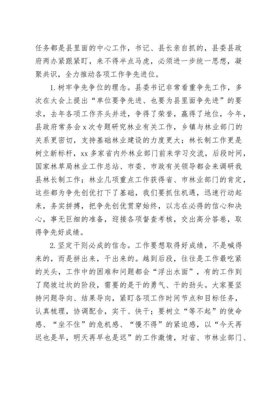 局党委书记在迎接林长制年终考核工作推进会上的讲话_第2页