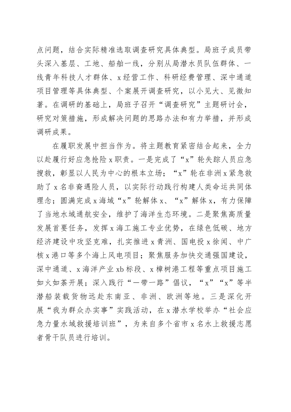 局党委在第二批主题教育阶段性工作汇报会上的发言_第2页