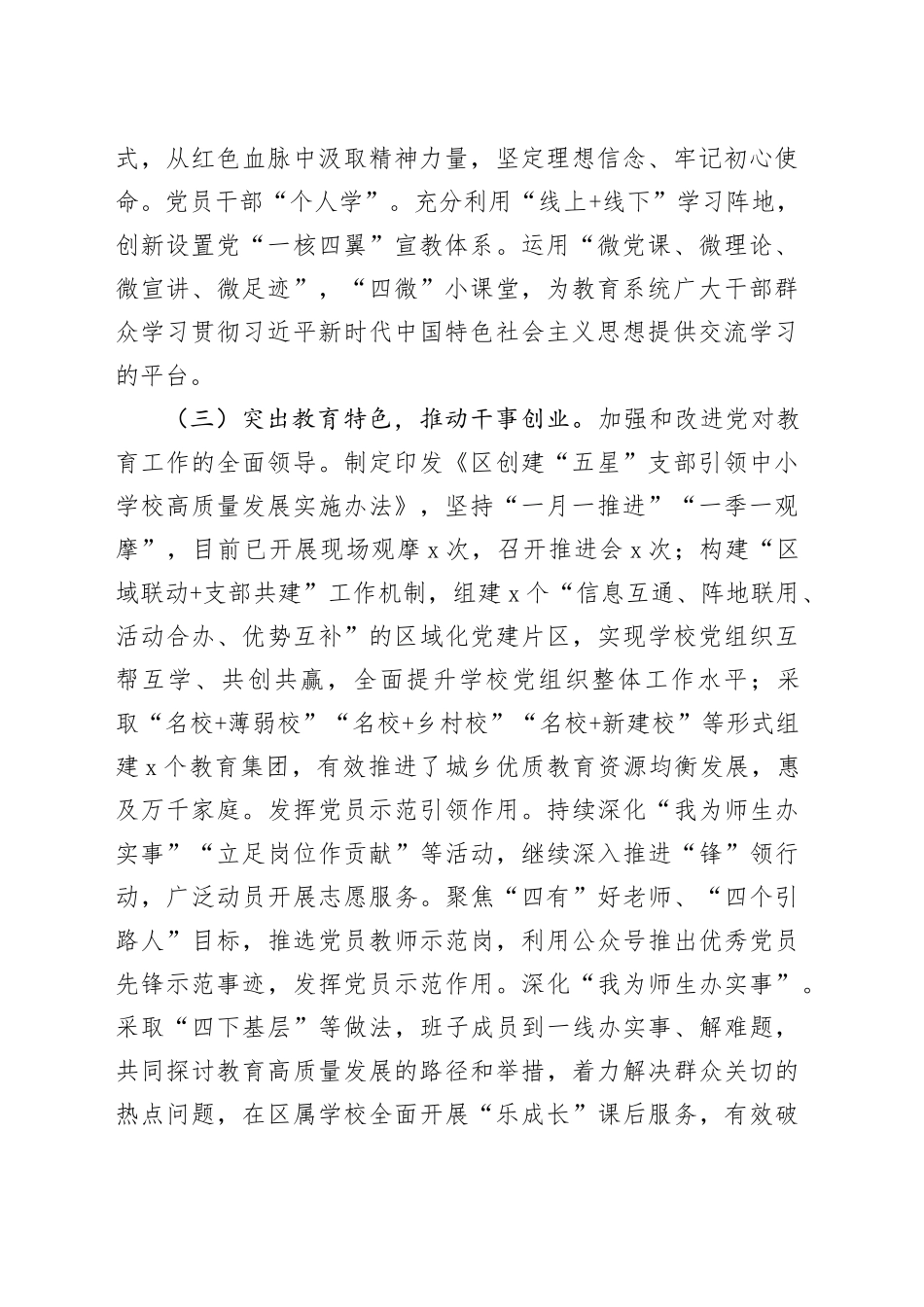 局党委主题教育进展情况汇报_第2页