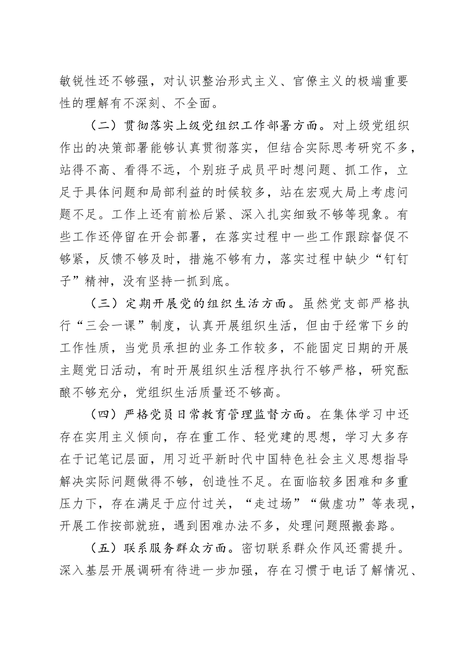 局党支部度组织生活会整改方案工作实施20231227_第2页