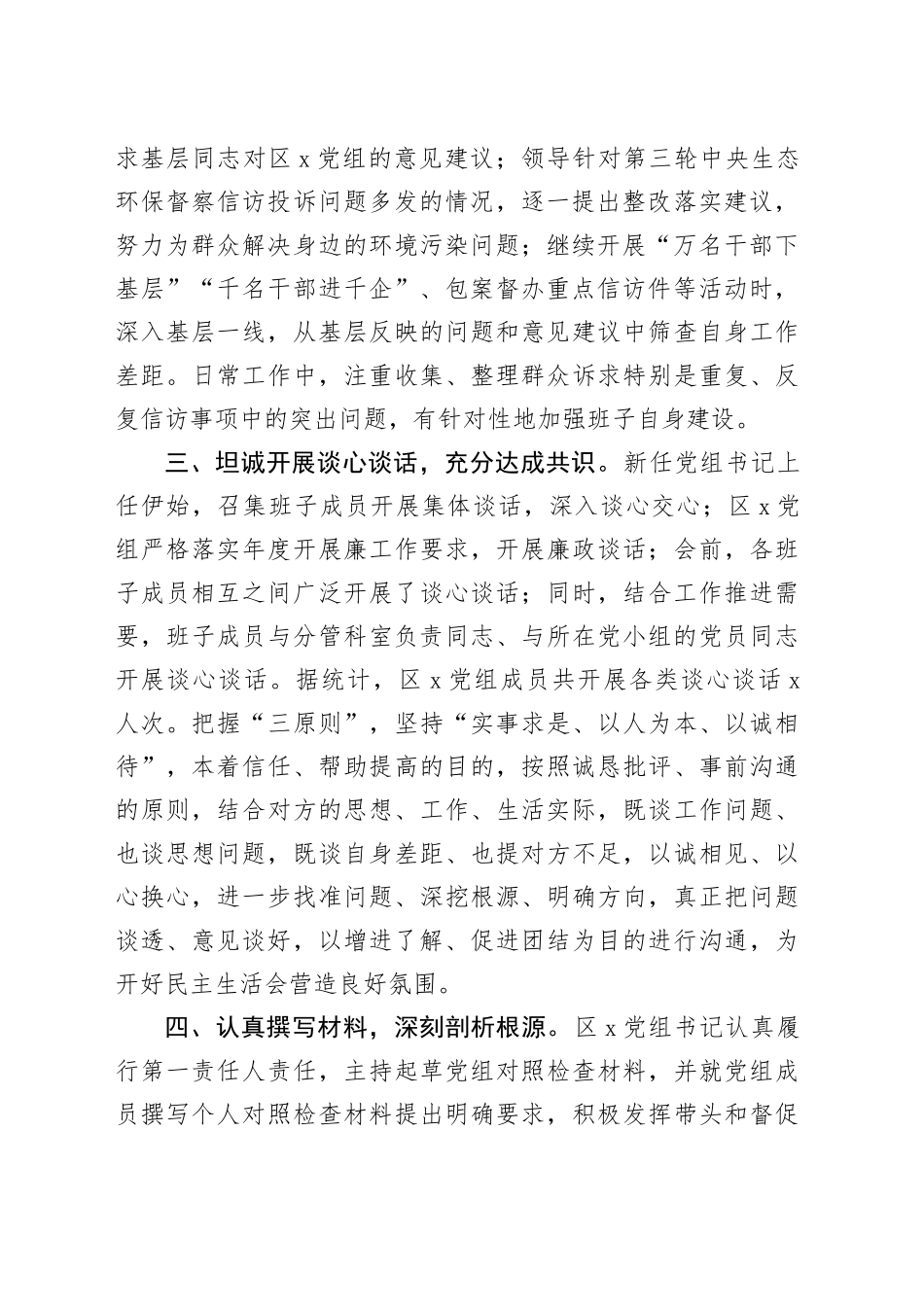 局党组2023年度第二批主题教育民主生活会会前准备工作报告20240124_第2页