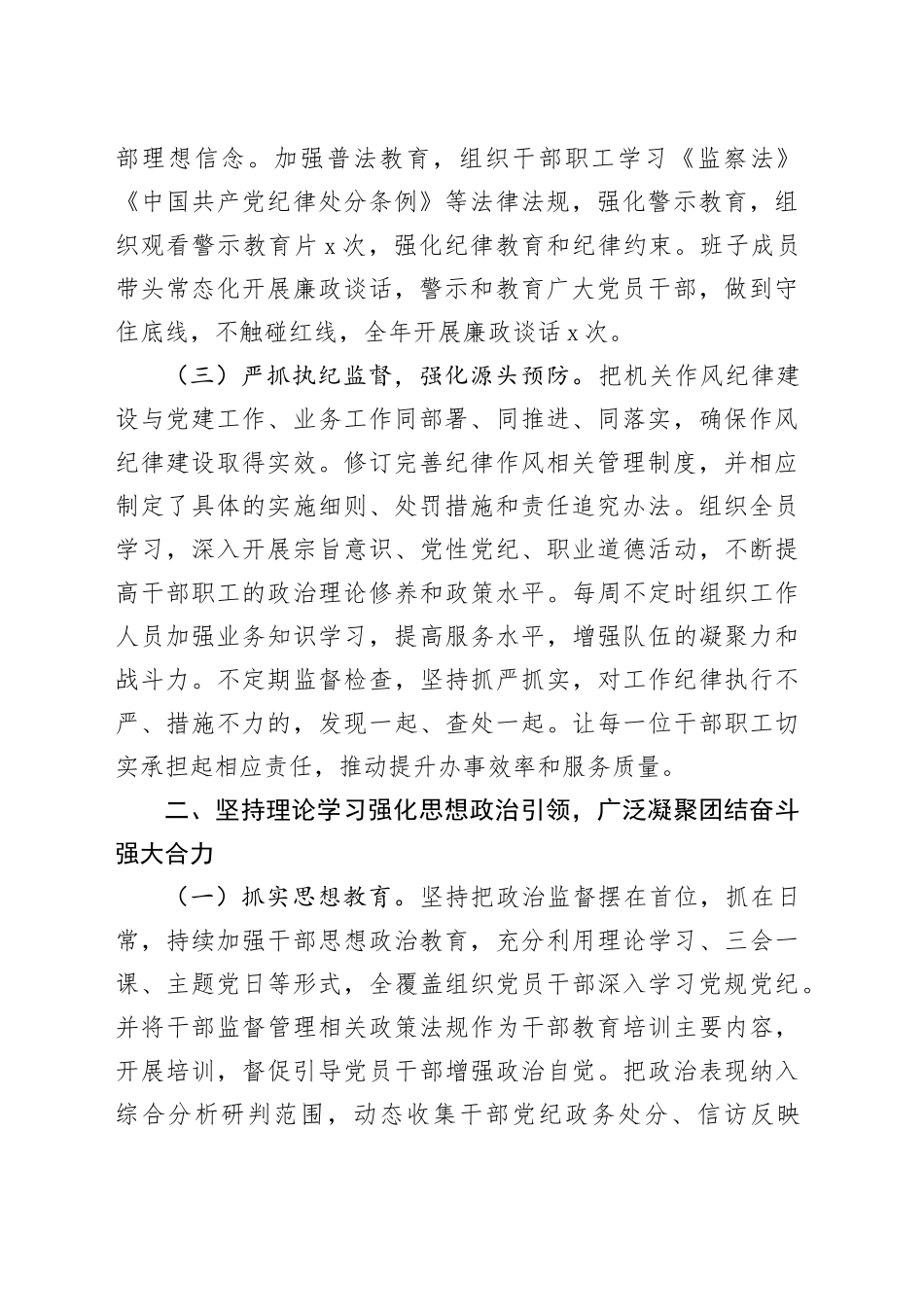 局党组2023年度落实全面从严治党主体责任的报告_第2页