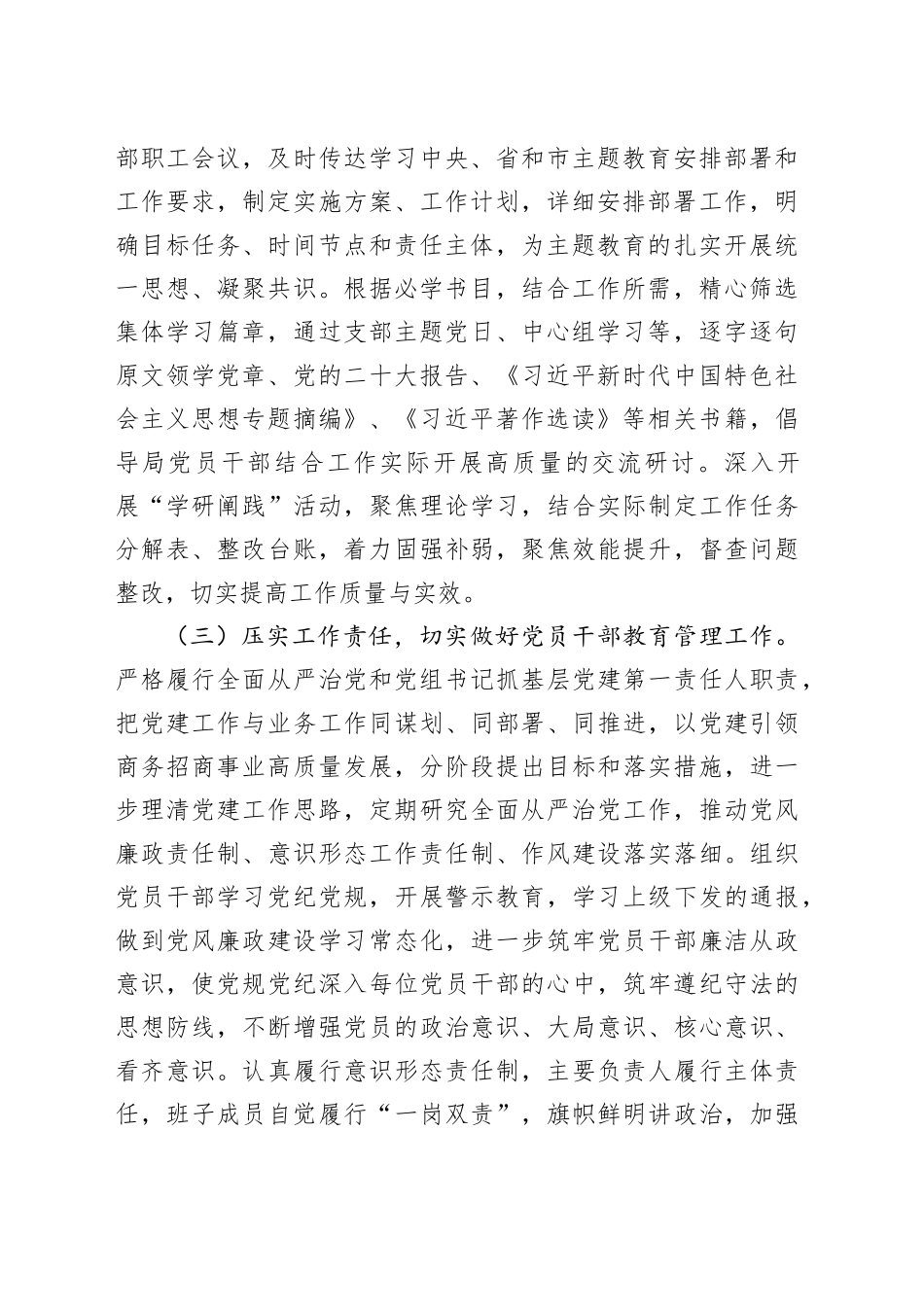 局党组2023年基层党建工作总结_第2页