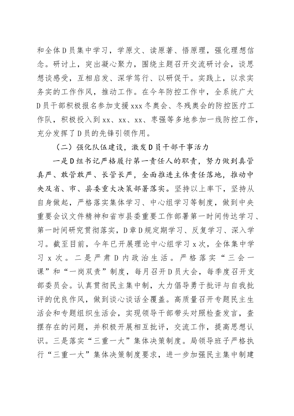 局党组XX年上半年落实全面从严治党总结及下半年工作计划_第2页