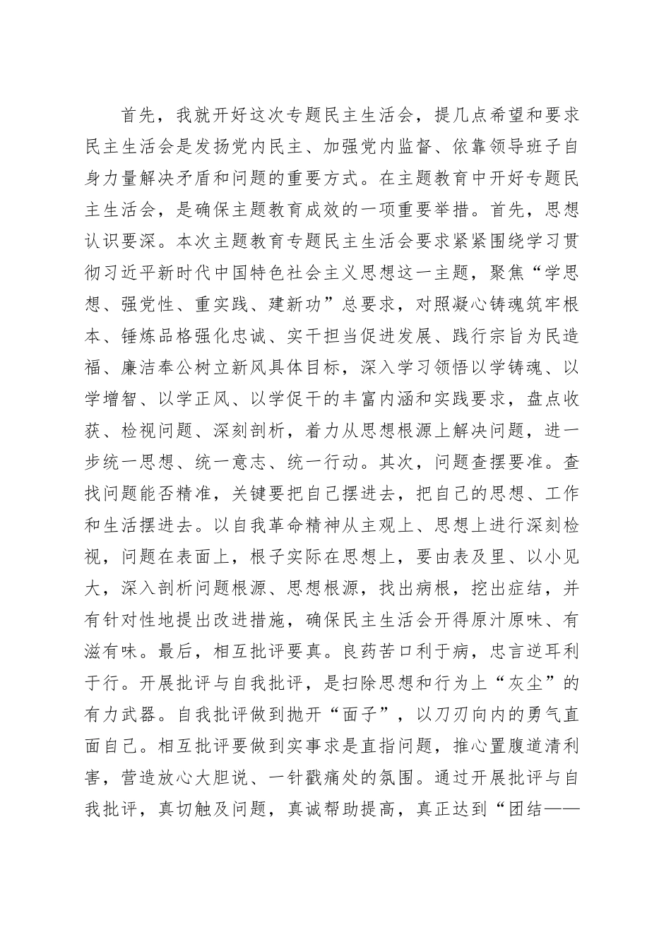 局党组第二批主题教育民主生活会主持词20231229_第2页