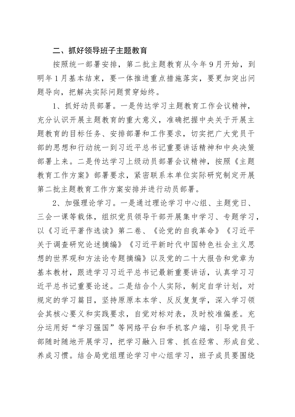 局党组第二批主题教育重点工作任务清单_第2页