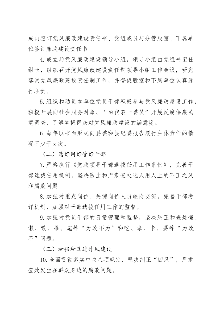 局党组及其成员党风廉政建设主体责任清单合集（6篇）_第2页