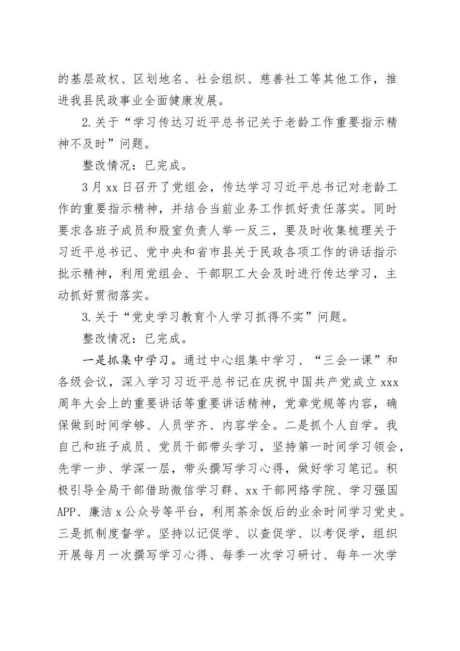 局党组书记、局长巡察整改专题民主生活会个人对照检查材料_第2页