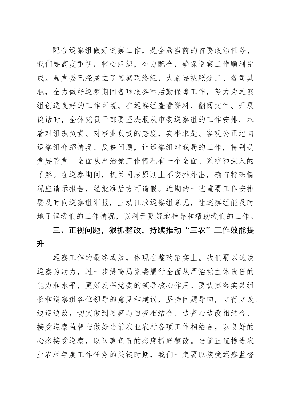 局党组书记在市委巡察动员会上的表态发言_第2页