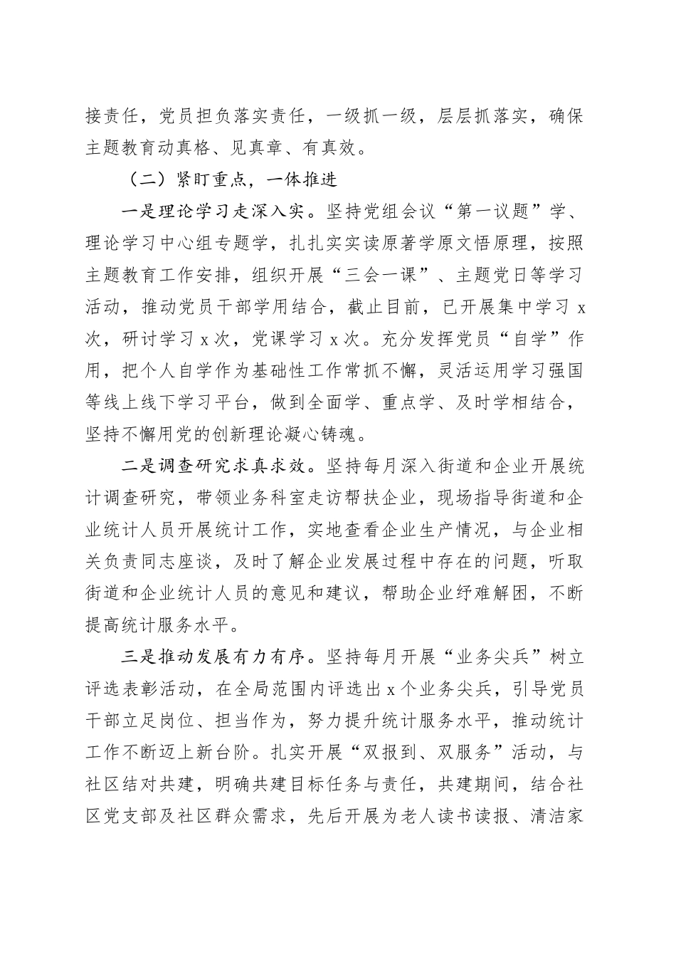 局党组主题教育进展情况汇报材料_第2页