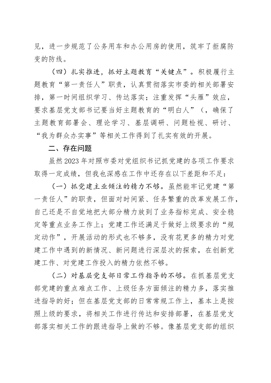 局党组抓基层党建述职报告_第2页